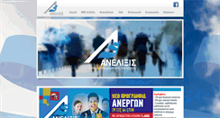 Desktop Screenshot of anelixiskek.gr