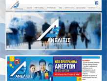 Tablet Screenshot of anelixiskek.gr